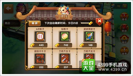 全民闯天下大富翁黑店