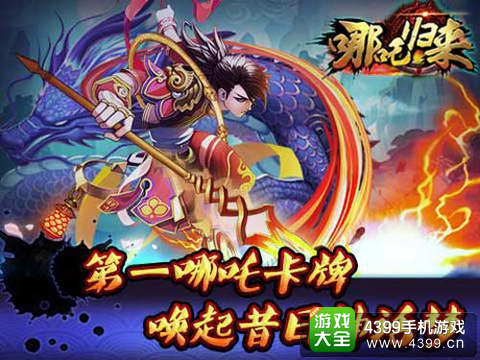 哪吒归来封测