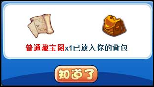 洛克王国全民宝藏