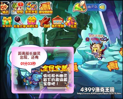 洛克王国全民宝藏