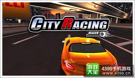 城市飞车