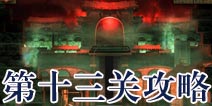 逃生大冒险第十三关攻略 Escape Adventure攻略13