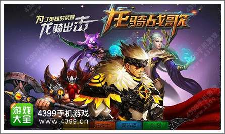 龙骑战歌探秘系列三:创亿计划深度解析
