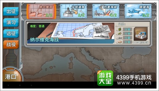 战舰少女战役