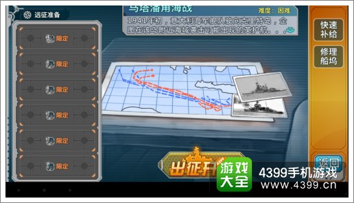 战舰少女战役