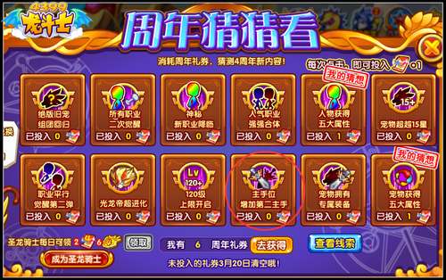 龙斗士周年礼券有什么用