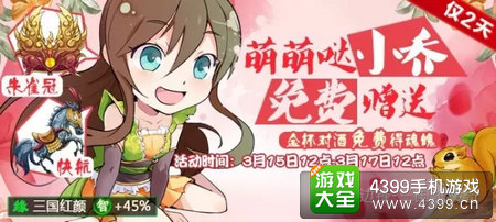 三国杀传奇小乔