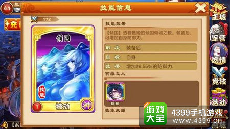 三国杀传奇倾国