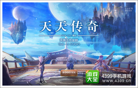 天天传奇公测预约