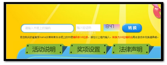 卡布西游雀巢笨nana兑换码教程
