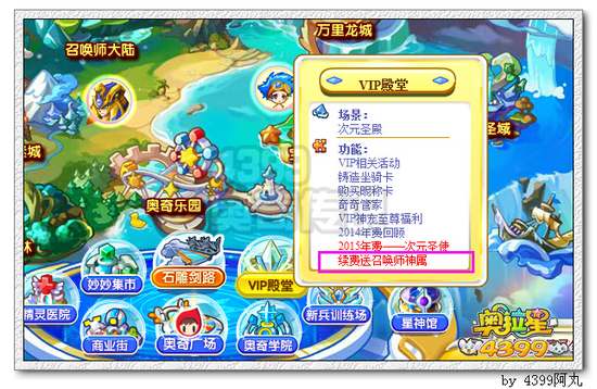 奥奇传说续费送召唤师神属在哪