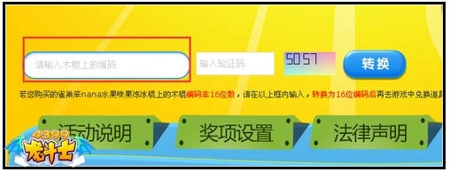 洛克王国雀巢笨nana兑换教程