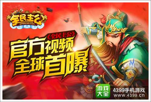 全民主公手游