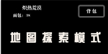 《地下城堡》常见探索方式 即刻测出玩家性格