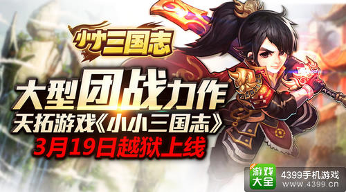 小小三国志