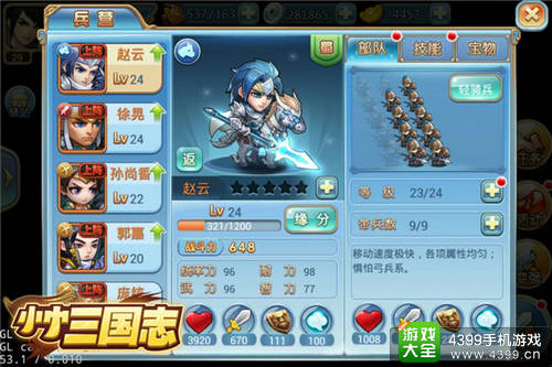 小小三国志