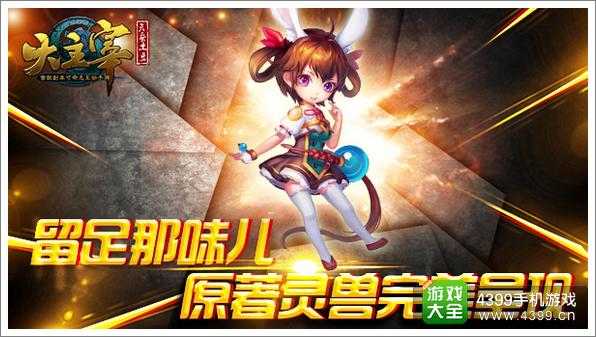 上古灵兽齐上阵《大主宰》全新玩法首次曝光