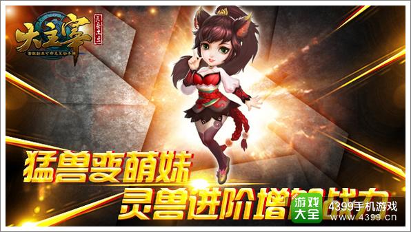 上古灵兽齐上阵《大主宰》全新玩法首次曝光