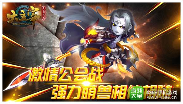 上古灵兽齐上阵《大主宰》全新玩法首次曝光