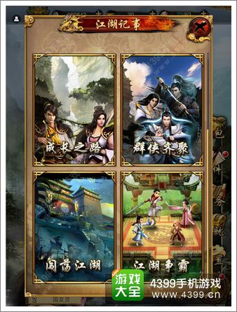 古龙群侠传进阶攻略 轻松四步变高手