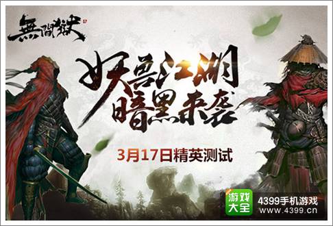 无间狱