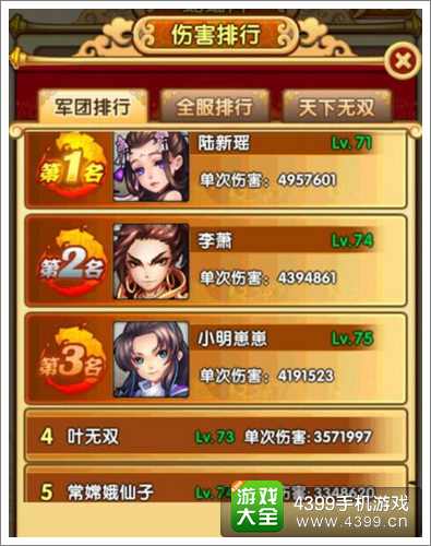 全民主公攻略