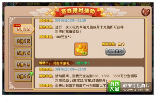 格斗冒险岛3月16日限时活动内容
