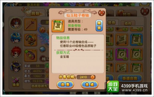 格斗冒险岛仙玉鞋子卷轴道具功能及获取途径