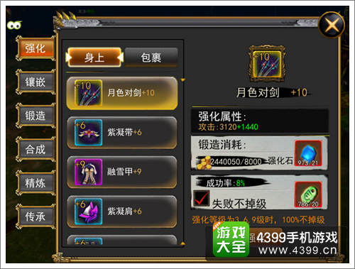 天煞装备强化攻略