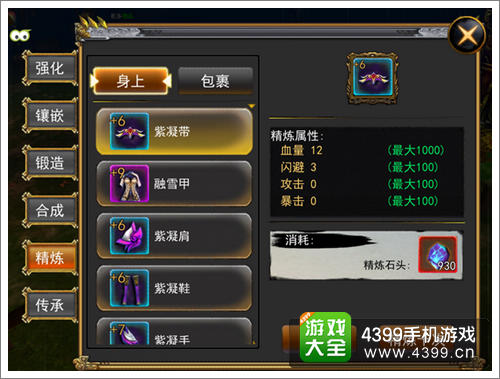 天煞装备如何强化