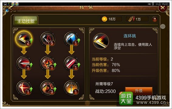 街机群英传狂剑技能