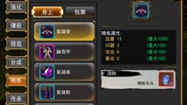 天煞手游装备如何强化 装备强化攻略