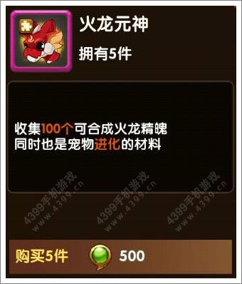 全民闯天下火龙合成
