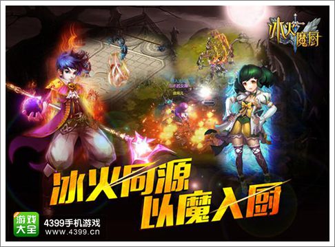 冰火魔厨