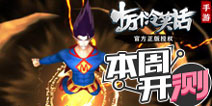 【本周开测】真格斗,真武侠,真IP,拒绝虚假