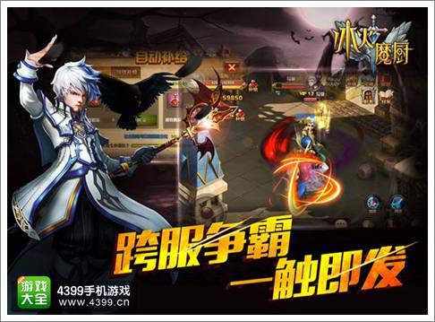 冰火魔厨