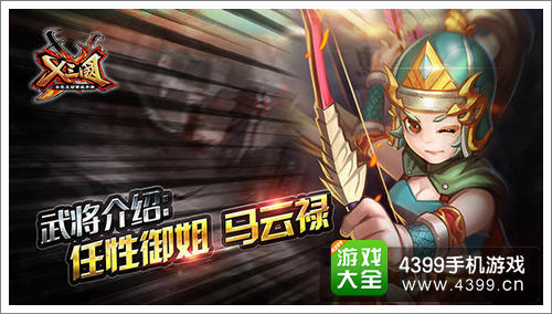 X三国