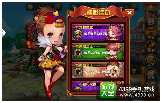 全民闯天下新版本精彩活动