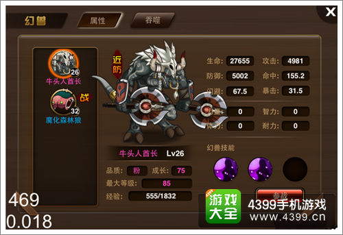 格斗之皇幻兽升级