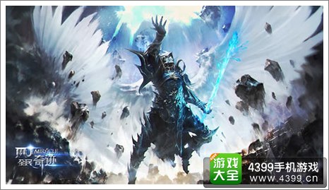 全民奇迹