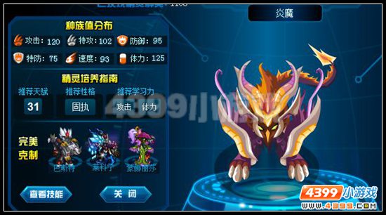 赛尔号炎魔刷什么学习力