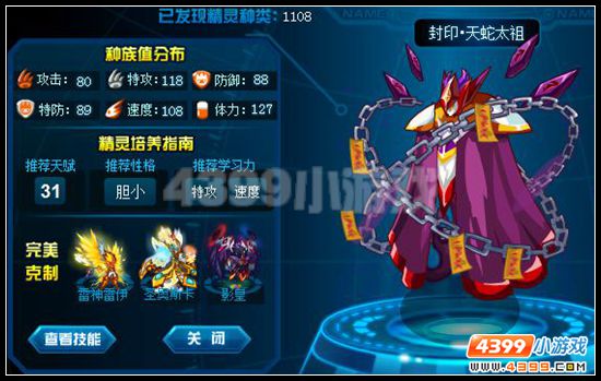 赛尔号封印天蛇太祖刷什么学习力