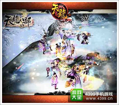 天龙八部3D攻略