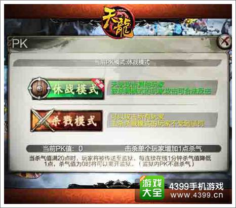 天龙手游