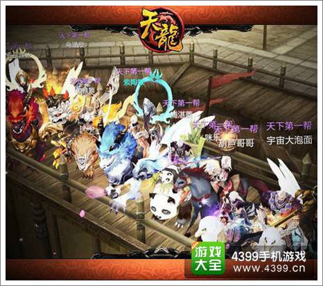 天龙八部3D下载