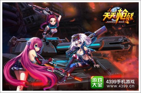 天天枪战武器系统