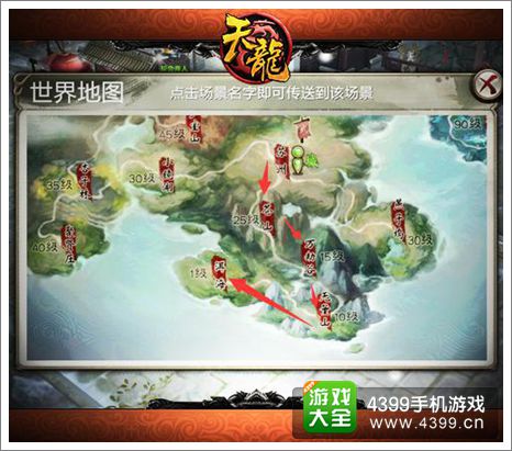 天龙八部3D跑商