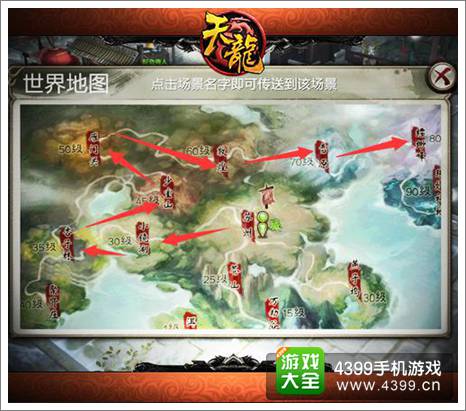 天龙手游