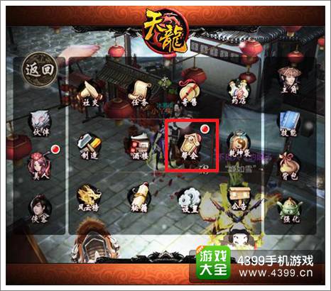 天龙手游