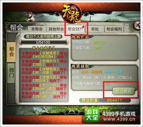 天龙八部3D礼包